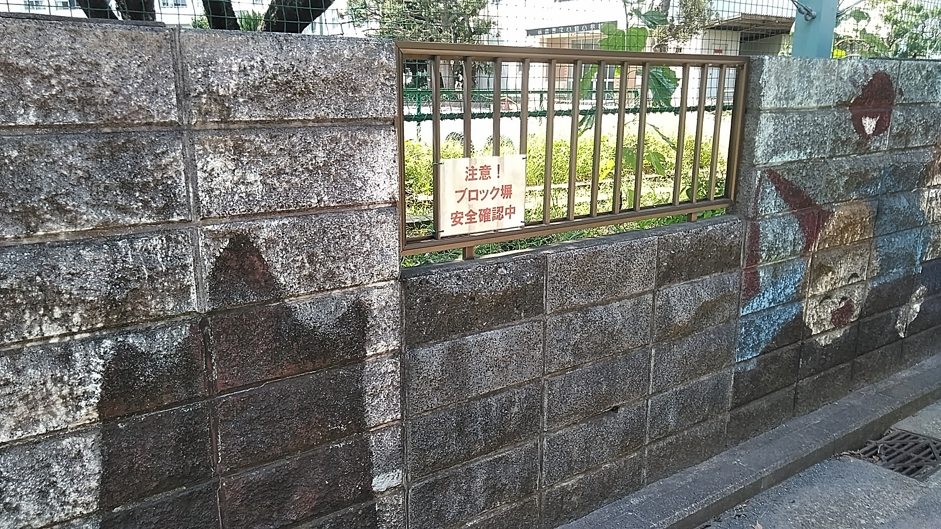 土留めを兼用するブロック塀は注意が必要 スタジオピコ